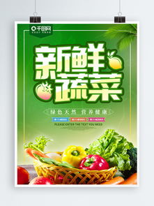 綠色食品促銷海報素材免費下載指南 千圖網(wǎng)助力食品銷售